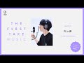 Rin音 / THE FIRST TAKE MUSIC (Podcast)