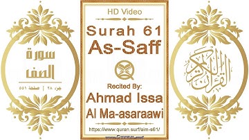 سورة ٠٦١ ،الصف | القارئ: أحمد عيسى المعصراوي | نص يبرز فيديو عالي الدقة عن تلاوة القرآن الكريم
