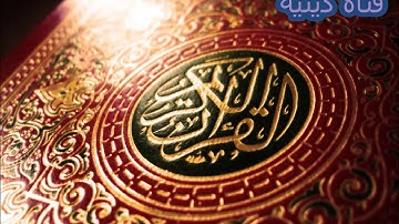 تلاوة خاشعة من سورة غافر بصوت الشيخ سلمان العتيبي