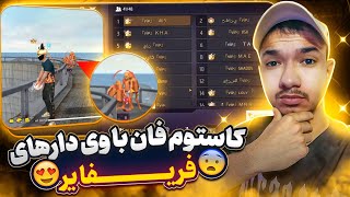 Fun Custom Room with Garena Code Prizes😍 with Free Fire V-Badge Players Guide