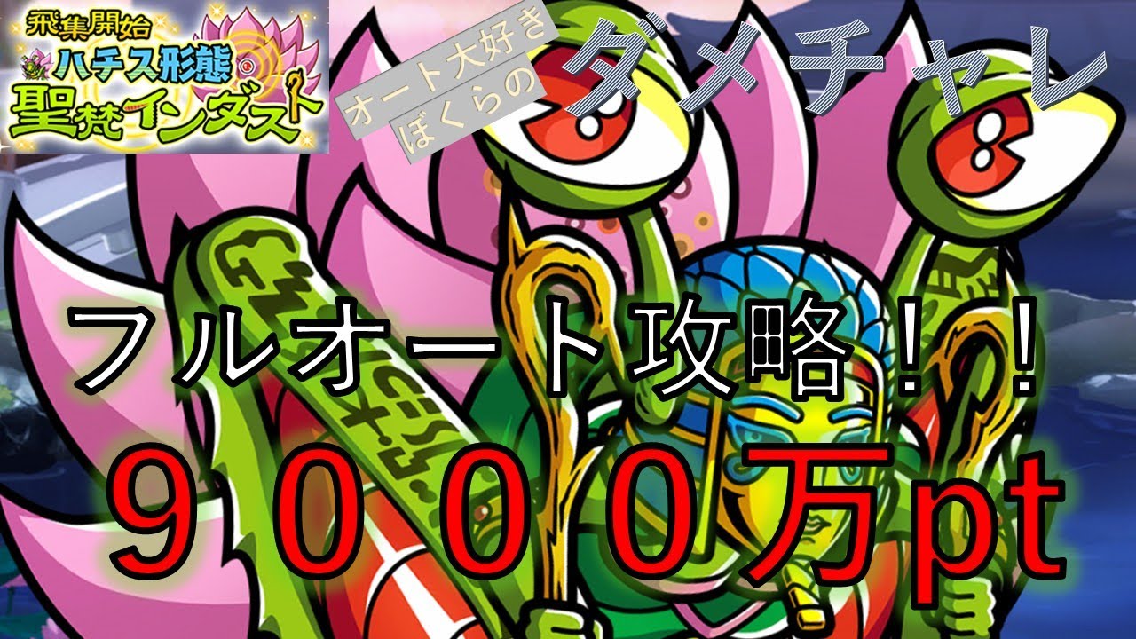 オート大好きぼくらのダメチャレ（聖梵インダスト）フルオート9000万