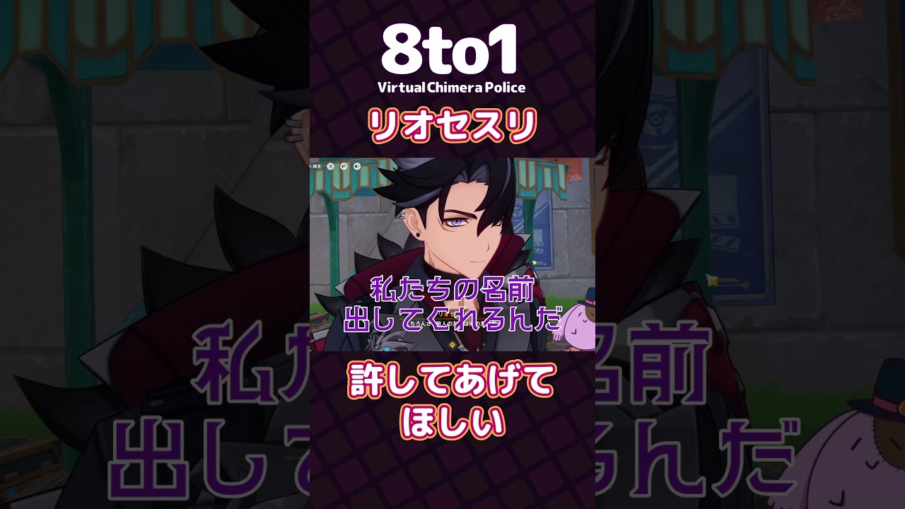 【リオセスリ】許してあげてほしい「原神」切り抜き【8to1】#原神 #shorts