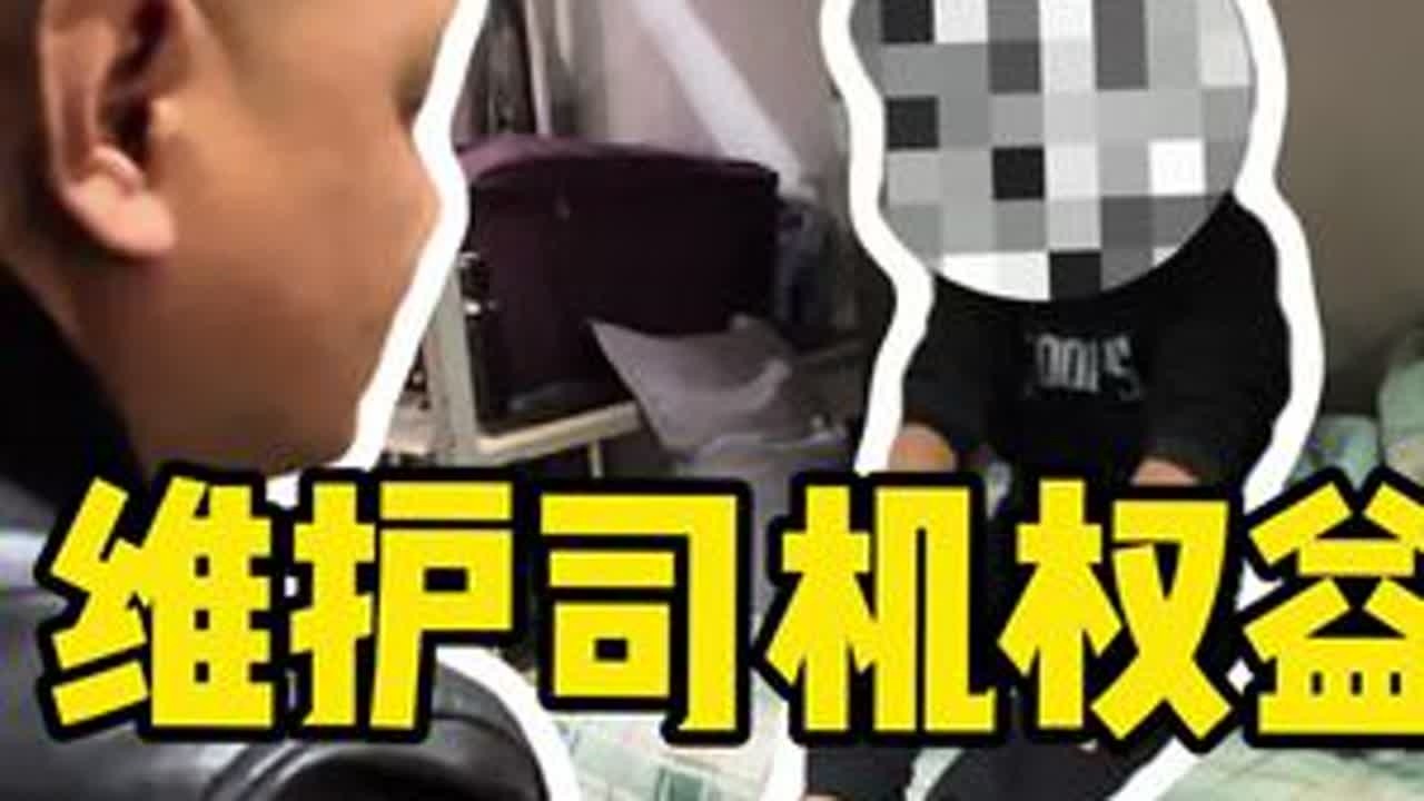 维护司机安全 我们在行动 下#网约车平台 #租车 #汽车人共创计划