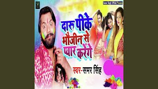 Daru Pee Ke Bhauji Se Pyaar Karenge