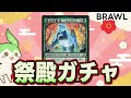 【MTGアリーナ】祭殿おみくじを引けるパンダ!森の守護者、ヘイバイ【ブロール】【ボイロ実況・ずんだもん実況】