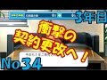 【パワプロ2016】NPB史上最弱ルーキーが5億円プレーヤーを目指す【3年目 No34】
