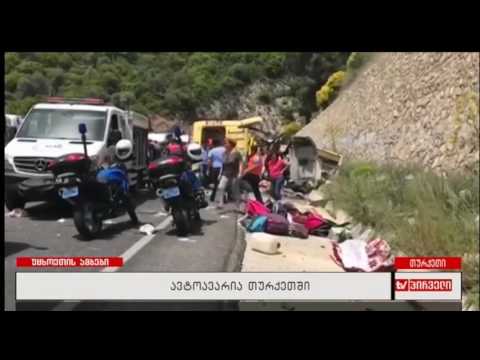 უცხოეთის ამბები (13.05.2017)