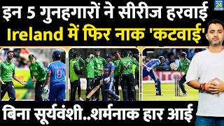 Team India की Ireland में Embarrasing Series Defeat | Sooryavanshi | Gambhir | Shreyas | Sanju screenshot 4