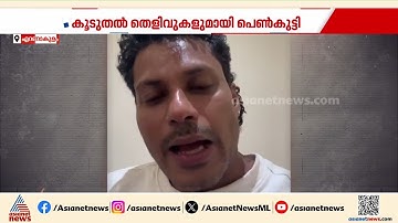 കാസ്റ്റിംഗ് കൗച്ച് പരാതി; കൂടുതൽ തെളിവുകൾ പുറത്തുവിട്ട് യുവതി, നിഷേധിച്ച് ദിനിൽ ബാബു | Casting Couch
