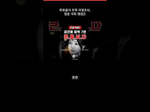 투표용지 부족 국정조사, 멈춘 국회 쟁점은 #Shorts