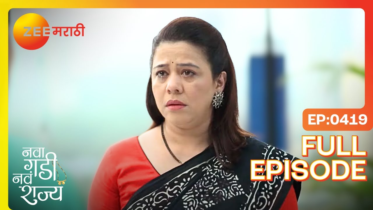 आनंदी विरुद्ध रमा: सत्य उघड! | Nava Gadi Nava Rajya | Full Ep 419 | Zee Marathi | Anita Date