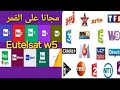 القمر EUTELSAT W5على 5 غرب و القنوات الايطاية و الفرنسية المجانية بخاصية الميلتيستريم اكسبلور Tv 