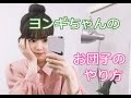[ヨンギTV♥]ヨンギちゃんのお団子のやり方！♡