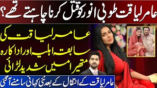 Fight Between Tuba Anwar (Ex Wife of Aamir Liaquat Hussain) and Mathira | Details by Syed Ali Haider