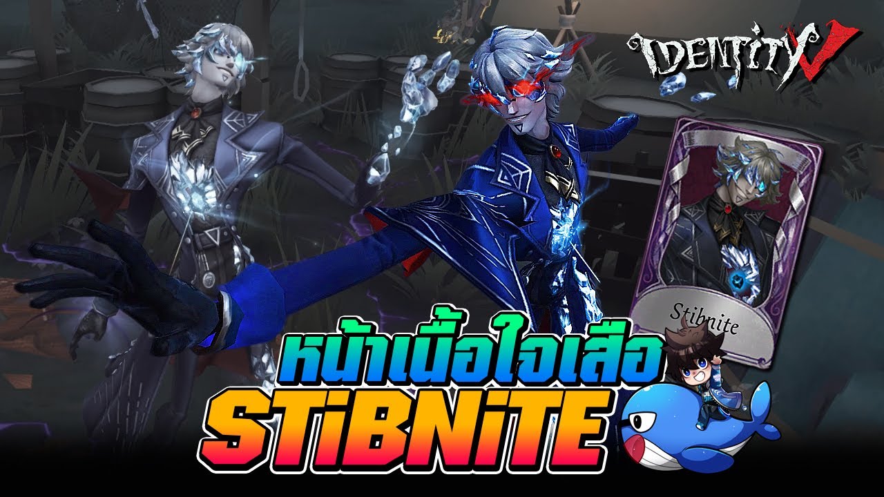 iDentity V | พี่หล่อมั้ยจ๊ะ 