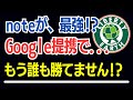 訂正版【note収益化】Google提携でSEO最強になったnoteアフィリエイトの始め方【最新・初心者向け副業】