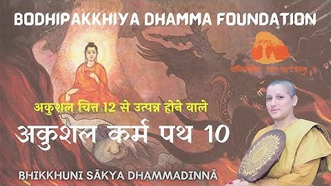 Abhidhamma (Lecture 5) in English and Hindi! 10 Unwholesome Kamma (अकुशल कर्म पथ)!