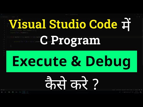 वीडियो: मैं विजुअल स्टूडियो में डीबग कोड का उपयोग कैसे करूं?