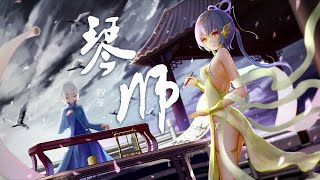 琴师-双笙『听过最好听的版本』【动态Lyric/特效，一首超好听的古风歌曲】