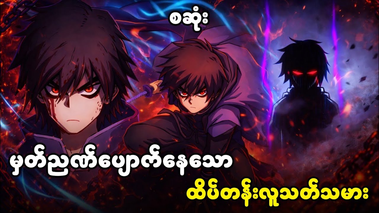 (စဆုံး) မှတ်ညဏ်ပျောက်နေသော ထိပ်တန်းလူသတ်သမား || scissors seven recap 