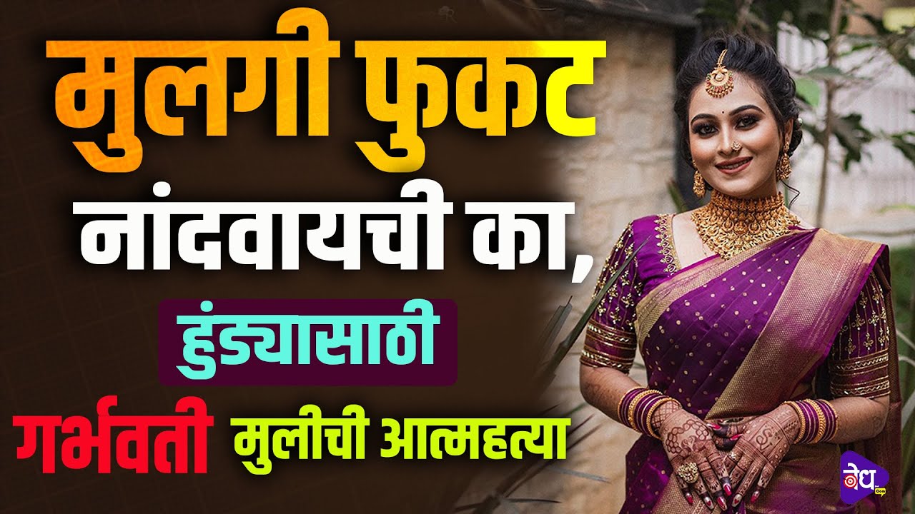 शाही लग्न, गर्भवती मुलगी आणि निर्दयी सासर, Vaishnavi Hagawane मृत्यू प्रकरण हादवरून टाकणारी कहाणी...