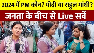 Survey for 2024 Lok Sabha elections came out. Live Ground Report || The public's response was shocking.