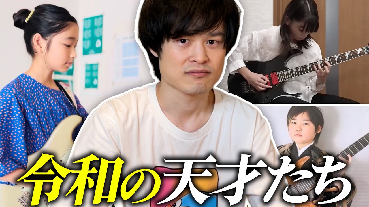 【天才キッズ】最近知った10代ギタリストたちが凄すぎて絶句