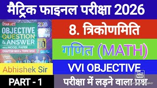 Target Objective GUIDE 2026 || Class 10 Math || Chapter 8 त्रिकोणमिति Objective Question || Maths