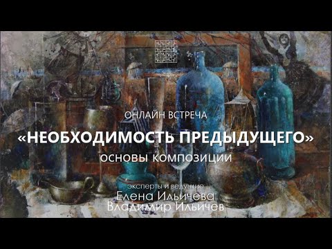 Вебинар Необходимость предыдущего