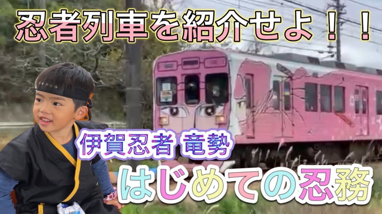 松本零士氏がデザイン】忍者列車を紹介せよ！！ - YouTube