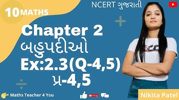 std 10 Maths chapter 2 polynomial(બહુપદીઓ)| Ex 2.3, Q-4,5 in gujrati |std-10 Maths ncert in gujrati