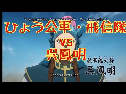 年 キングダム 戦略家大将軍呉慶と若き戦略家呉鳳明を大解説 あきちゃんの歴史labo