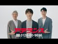 アデランス 増毛TVCM かっこいい大人って 対面 篇