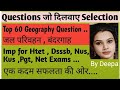 ll Top 40 Geography Questions ll Seaport , बंदरगाह ll By Deepa Mam...