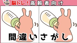 【間違い探しクイズ】頭の体操になる脳トレに最適なゲーム【イラスト編】