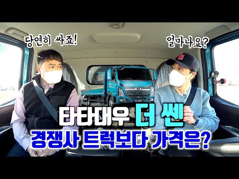 <strong>타타대우</strong> 더쎈 실내, 마이티 트럭보다 가격 경쟁력은?