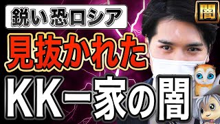 【鋭い】小室圭がロシアに暴かれた大嘘。刑事告発の行方は？何かがおかしい【KK問題ボイスロイド解説】