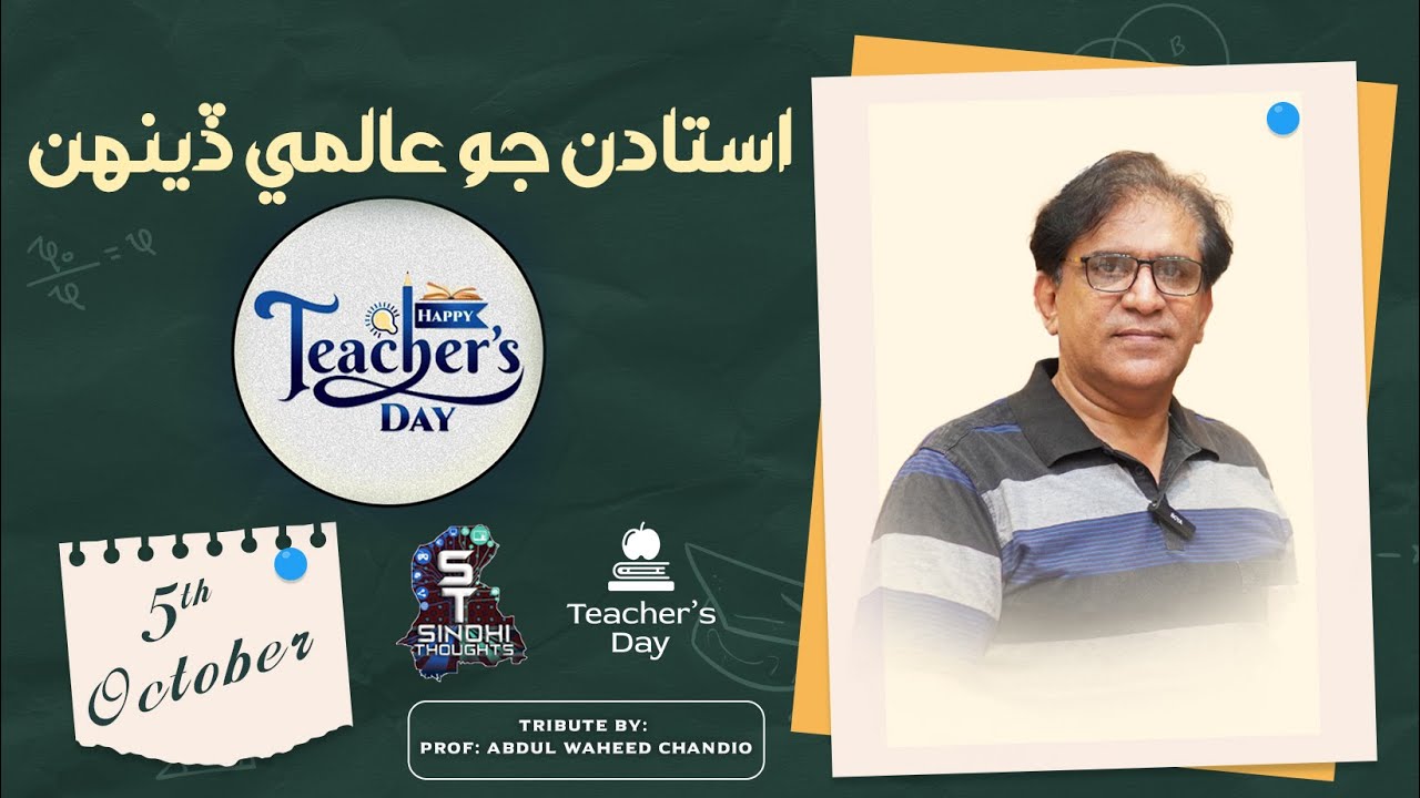Tribute By Professor Abdul Waheed Chandio | World's Teachers Day | 5th ...