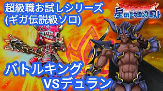 星ドラ バトルキング 攻略動画まとめ Youtube 星ドラ バトルキング 攻略動画まとめ Youtube