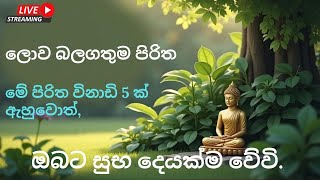  Pirith  Now      Buddhist Chanting  For Blessings Peace U0026 Protection