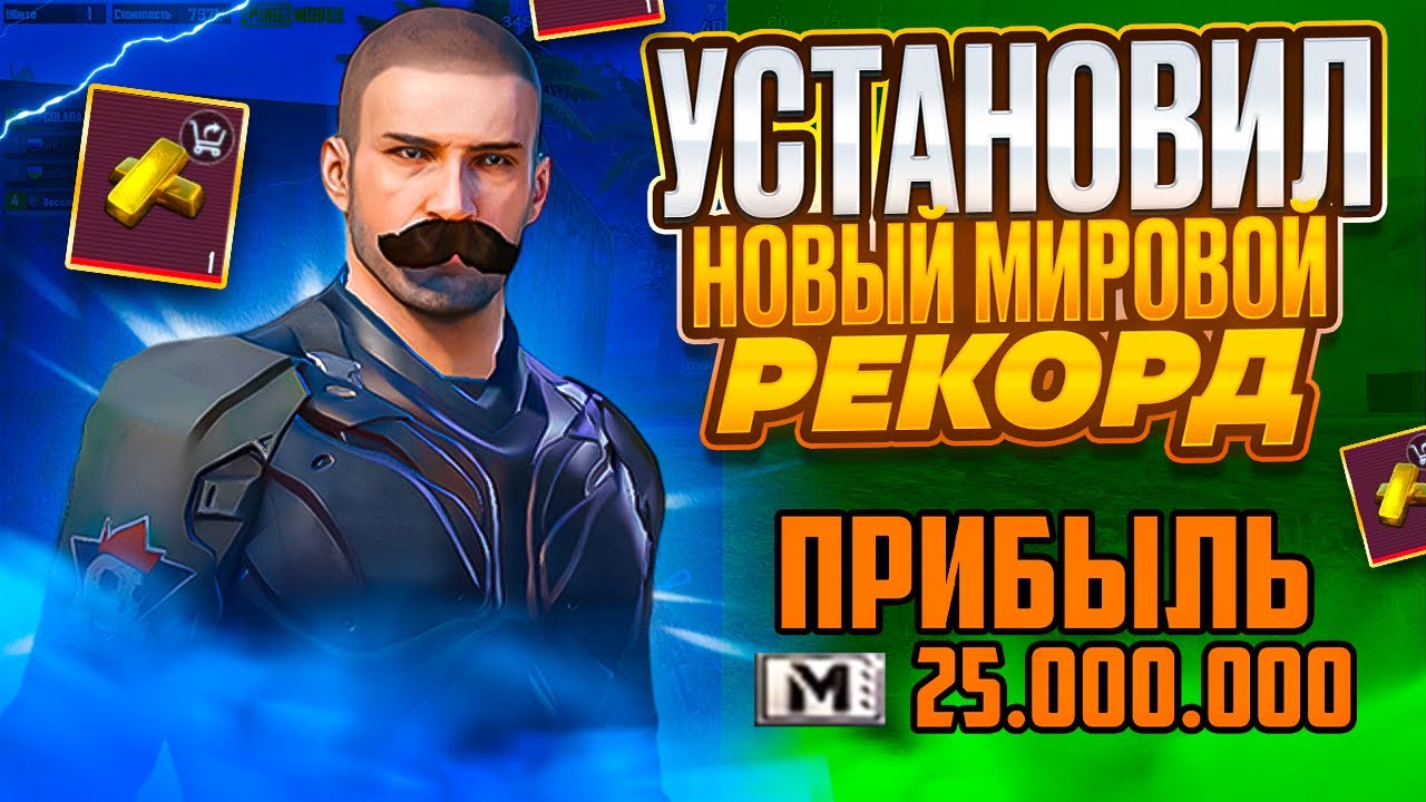 Рекорд выноса метро рояль 7 карта