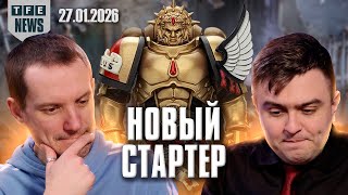 11-ая редакция едет на Армагеддон - Новости Вархаммера 27.01.2026