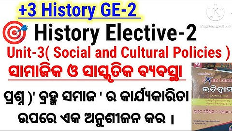 history ge 2 | history elective 2 | unit-3 | important long question with answer |
