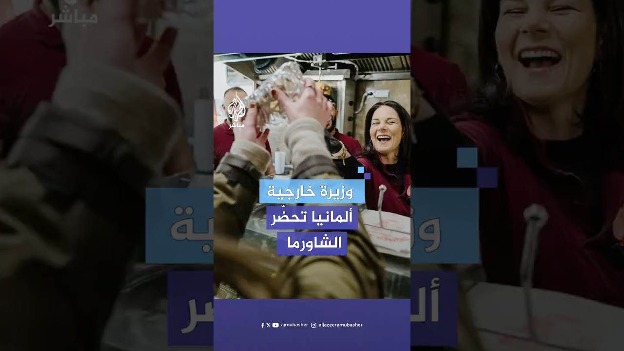 وزيرة الخارجية الألمانية تنضم لطاقم أحد المطاعم السورية وتعد شطيرة الشاورما في أقل من دقيقة