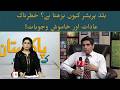 Major Causes of High Blood Pressure You Should Never Ignore | Health Alert | Morning Show