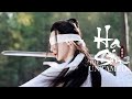 [Vietsub] 下山 Hạ Sơn (Xuống núi) - Hiểu Tinh Trần | Tống Kế Dương - Ma Đạo Tổ Sư Trần Tình Lệnh