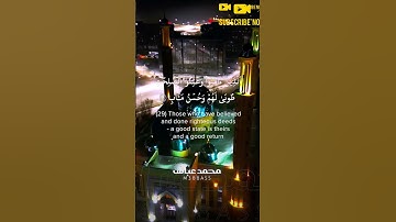 ما تيسر من سوره الرعد.      |    محمد عباس.         #اكسبلور