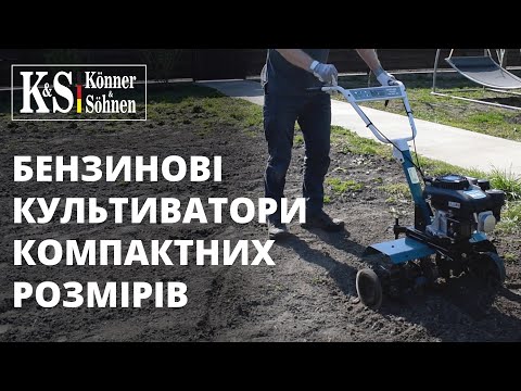 Бензиновий культиватор KONNER SOHNEN KS 4HP-70 ширина 70см, видео 1