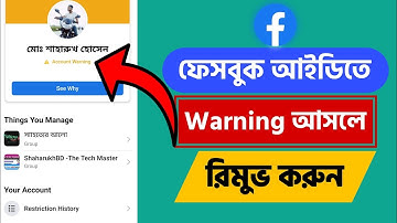 ফেসবুক ওয়ার্নিং রিমুভ করার উপায় | Facebook Account Warning Problem