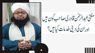 Introduction Of Mufti Abdur Rahman Qadri | Maulana Shehzad Turabi